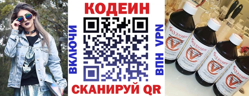 Кодеин Purple Drank  как найти   Алатырь 